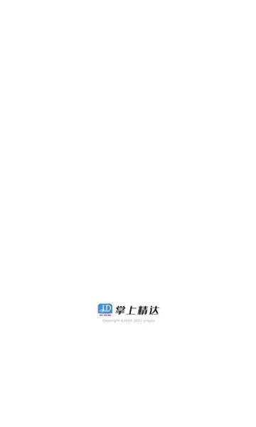 掌上精达最新手机版 掌上精达最新手机版
