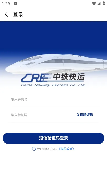 中铁快运最新手机版 中铁快运最新手机版
