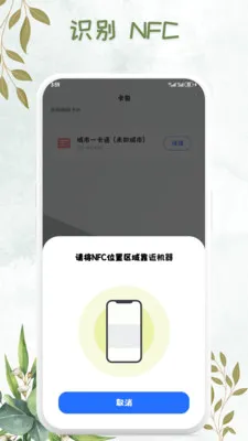 NFC���ܿ���Կ�װ�׿���ֻ���v1.0.7 �ֻ����ͼ
