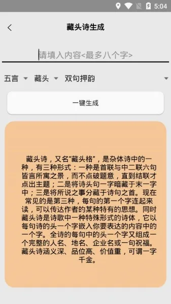 诗歌生成器(诗词创作学习软件) 诗歌生成器(诗词创作学习软件)