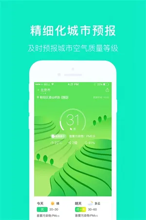 空气质量发布(空气质量监测软件) 空气质量发布(空气质量监测软件)