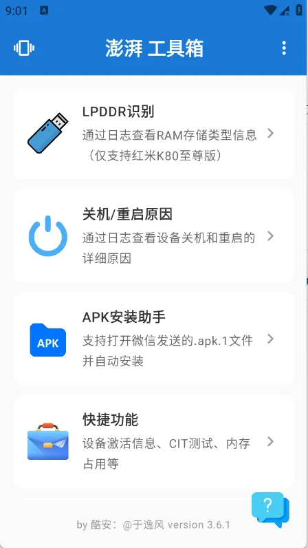 ���ȹ�����(�๦���ֻ�����)v1.6 �ٷ������ͼ