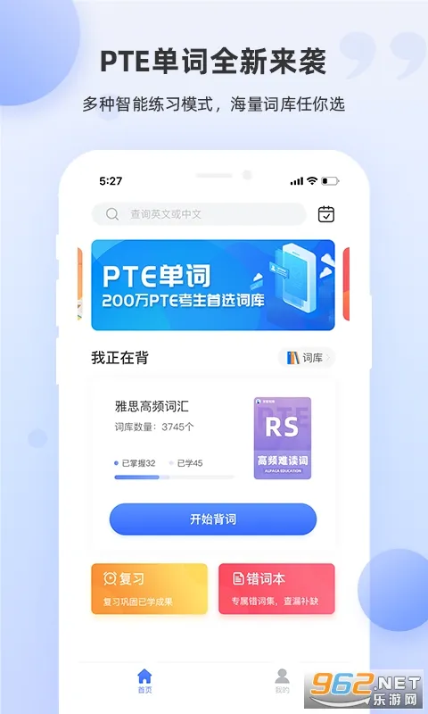 PTE单词(PTE单词学习平台) PTE单词(PTE单词学习平台)