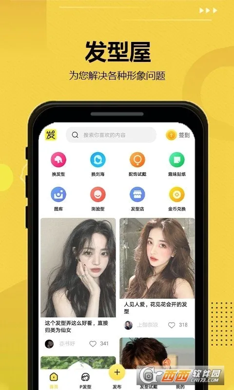 发型屋(发型设计软件) 发型屋(发型设计软件)