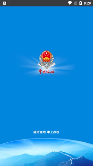 龙江税务安卓版手机版 龙江税务安卓版手机版