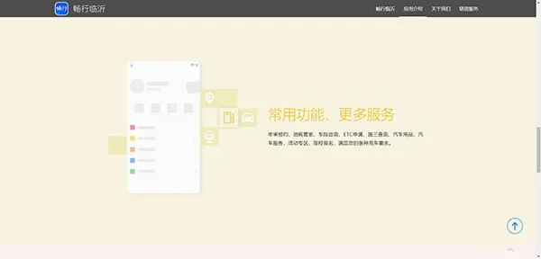 畅行临沂2026官方最新版本 畅行临沂2026官方最新版本