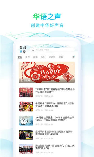 华语之声(有声电台软件) 华语之声(有声电台软件)