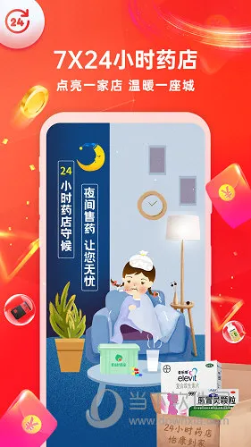 怡康到家(医疗购物平台) 怡康到家(医疗购物平台)