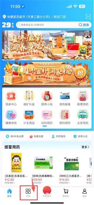 怡康到家(医疗购物平台) 怡康到家(医疗购物平台)