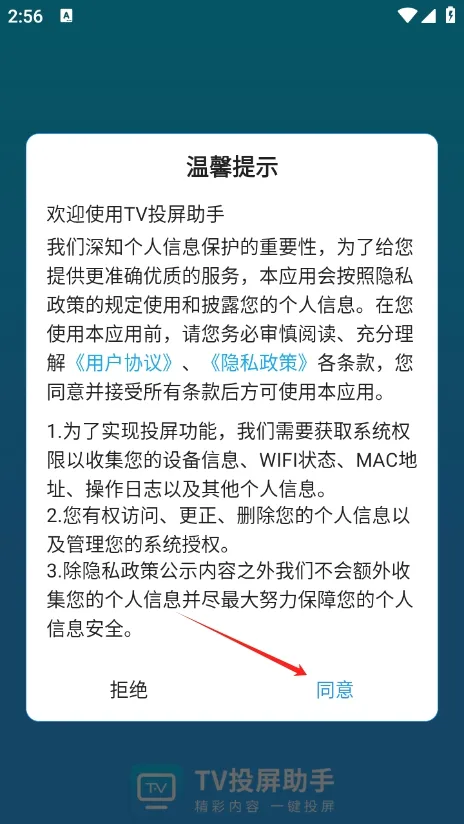 TV投屏助手安卓版手机版 TV投屏助手安卓版手机版