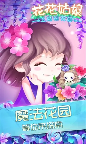 ��������֮ħ����԰�����ֻ���v2.0.23.407.404.1227 ��׿���ͼ