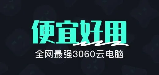开黑云电脑2026官方最新版本 开黑云电脑2026官方最新版本