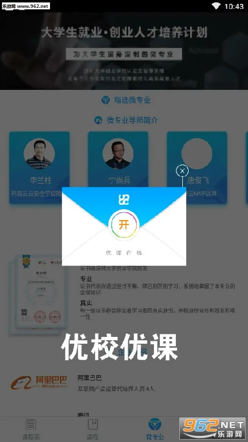 优课UOOC(高校在线学习平台) 优课UOOC(高校在线学习平台)