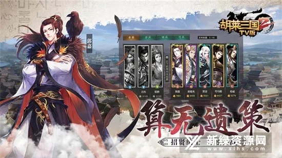 胡莱三国最新手机版 胡莱三国最新手机版