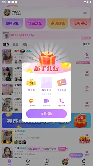 友恋(单身交友软件) 友恋(单身交友软件)