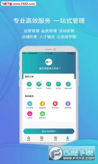 �Ʋ�ҽҩ(ҽҩ�ɹ�����ƽ̨)v1.46.10 �ٷ������ͼ