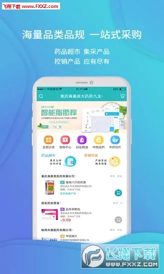 �Ʋ�ҽҩ(ҽҩ�ɹ�����ƽ̨)v1.46.10 �ٷ������ͼ