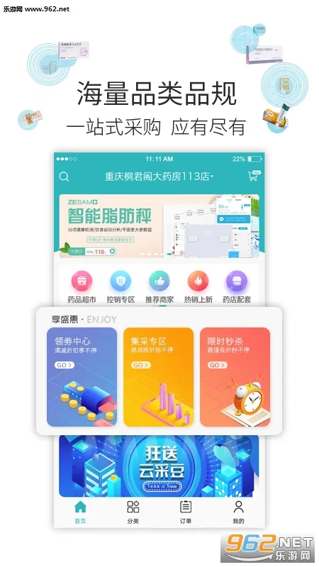 云采医药(医药采购管理平台) 云采医药(医药采购管理平台)