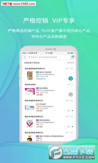 �Ʋ�ҽҩ(ҽҩ�ɹ�����ƽ̨)v1.46.10 �ٷ������ͼ