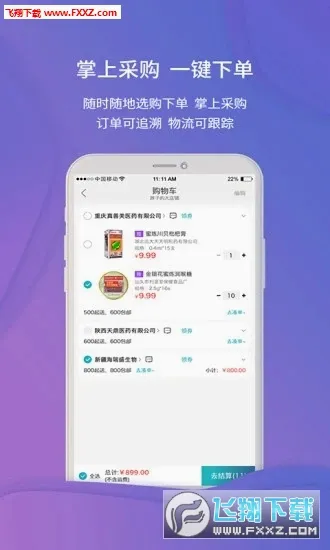 �Ʋ�ҽҩ(ҽҩ�ɹ�����ƽ̨)v1.46.10 �ٷ������ͼ