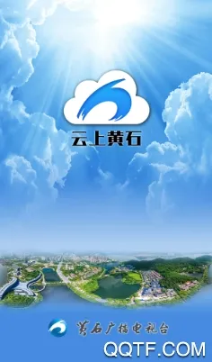 云上黄石(黄石政务客户端) 云上黄石(黄石政务客户端)