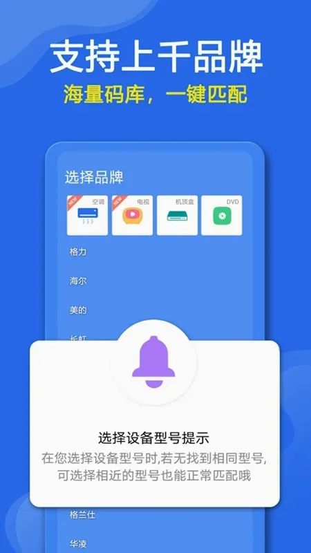 万能遥控器最新手机版 万能遥控器最新手机版