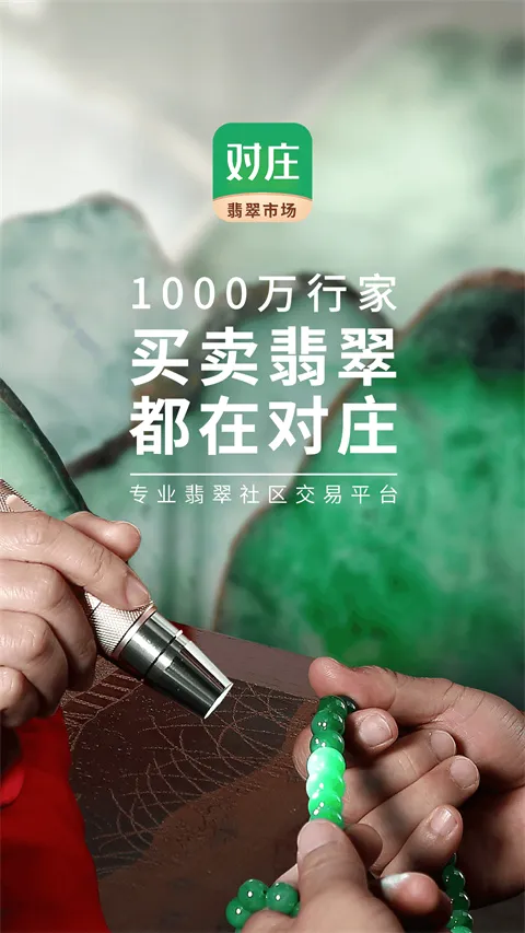 对庄翡翠(翡翠交易平台) 对庄翡翠(翡翠交易平台)