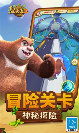 熊出没22026官方最新版本 熊出没22026官方最新版本