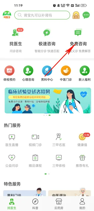 快速问医生(医疗健康服务) 快速问医生(医疗健康服务)