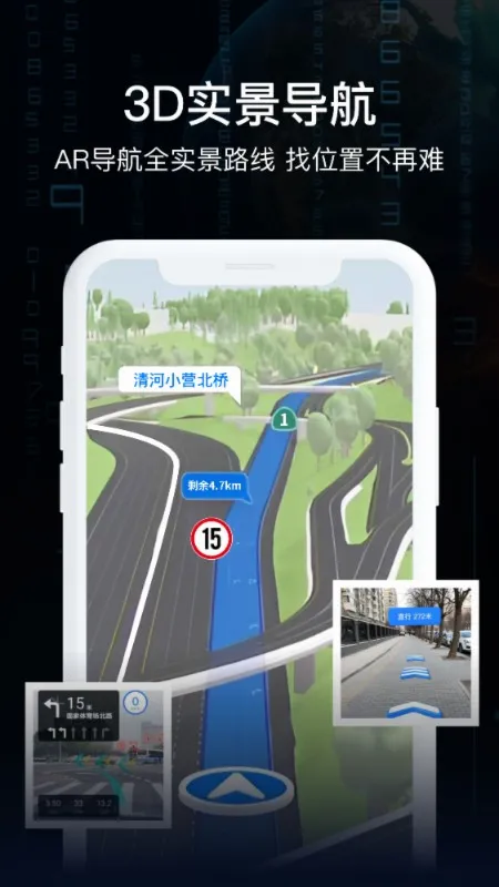 AR实景导航(导航出行服务) AR实景导航(导航出行服务)