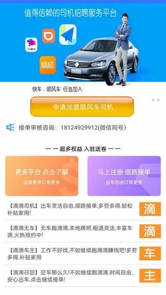 顺风车主最新手机版 顺风车主最新手机版
