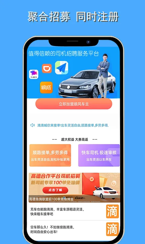 顺风车主最新手机版 顺风车主最新手机版