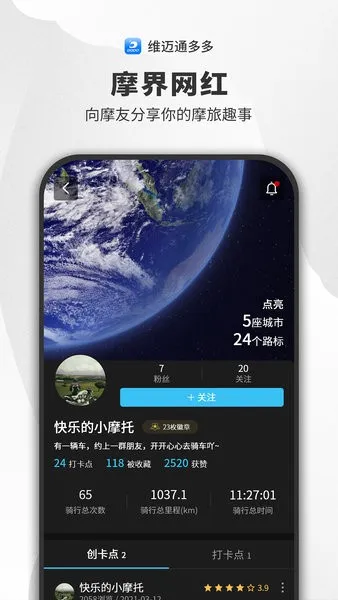 维迈通多多(摩托车骑行软件) 维迈通多多(摩托车骑行软件)