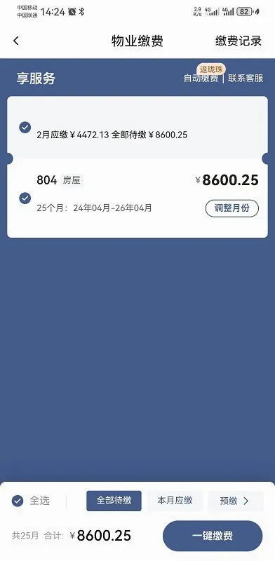 龙湖物业安卓版手机版 龙湖物业安卓版手机版
