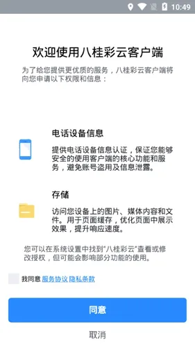 八桂彩云最新手机版 八桂彩云最新手机版