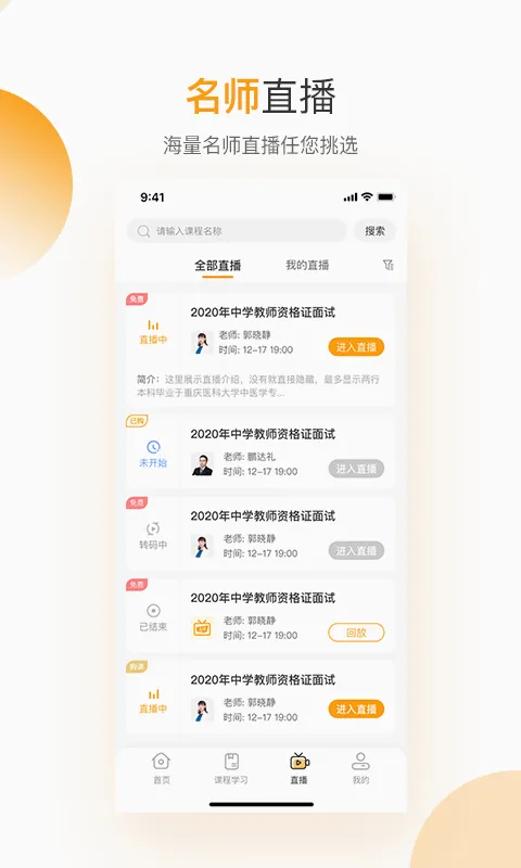 必过(在线学习软件) 必过(在线学习软件)