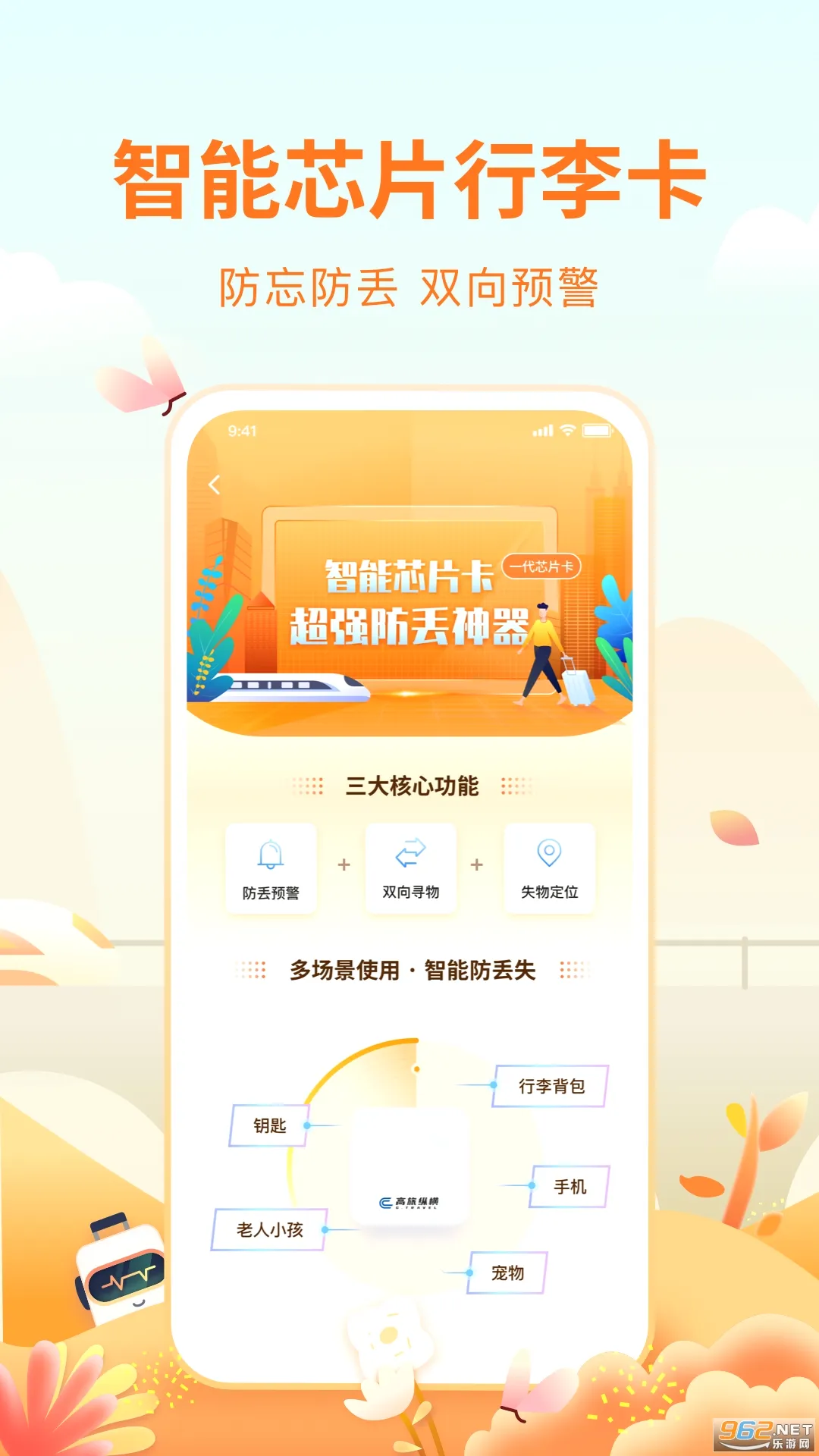 高旅纵横(出行订票软件) 高旅纵横(出行订票软件)