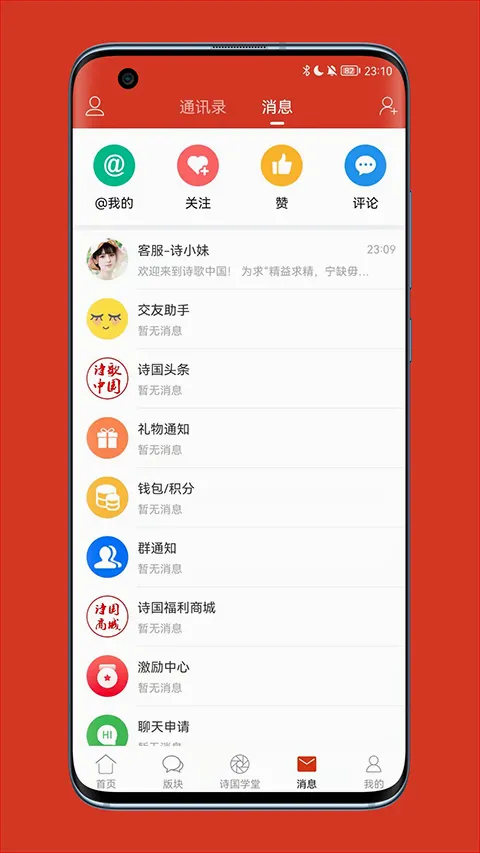 诗歌中国2026官方最新版本 诗歌中国2026官方最新版本