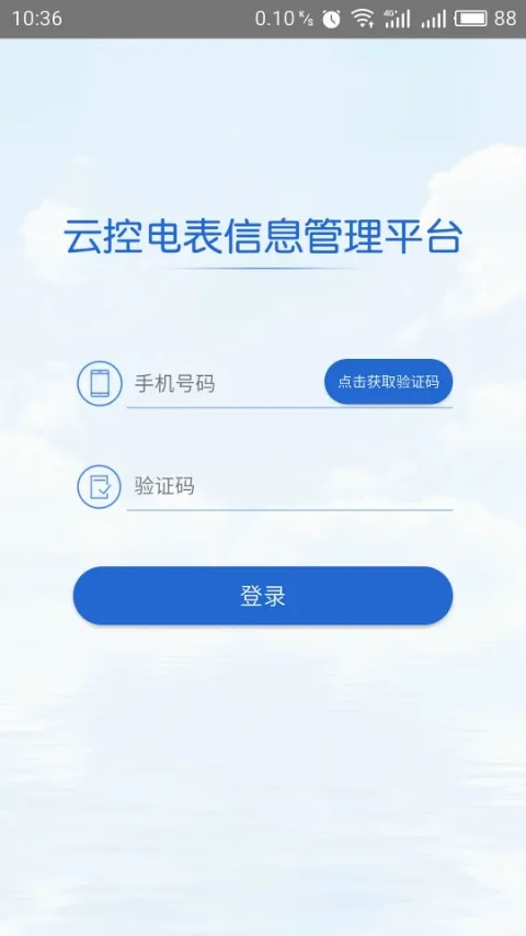 云控电表(智能电表服务) 云控电表(智能电表服务)