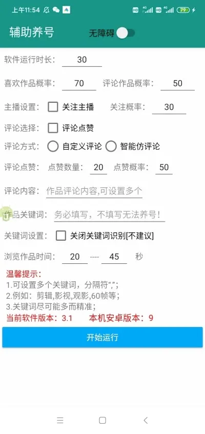 ��+ģ��(������ǿģ��)v2025123101 �ֻ����ͼ