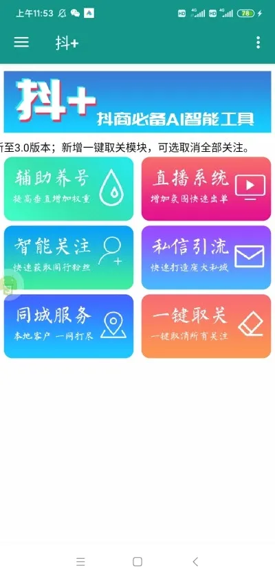 ��+ģ��(������ǿģ��)v2025123101 �ֻ����ͼ