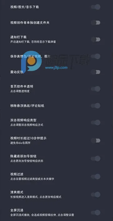 抖+模块(抖音增强模块) 抖+模块(抖音增强模块)