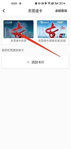 东莞通最新手机版 东莞通最新手机版