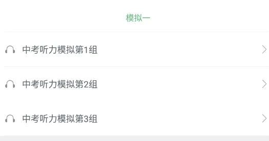 初中英语听力(初中英语学习软件) 初中英语听力(初中英语学习软件)