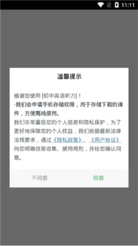 初中英语听力(初中英语学习软件) 初中英语听力(初中英语学习软件)