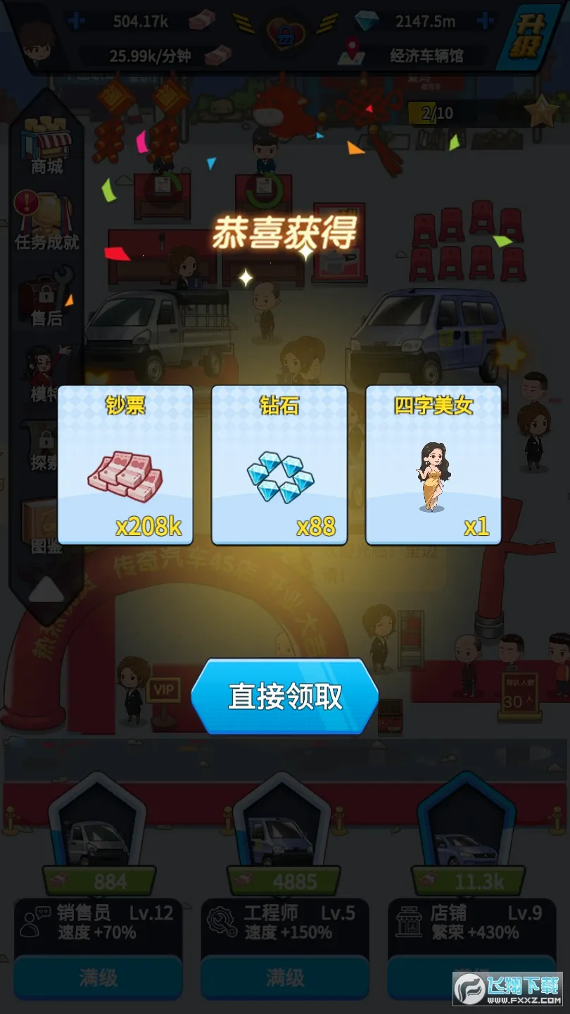����������˾(������Ӫ��Ϸ)v1.0.0 �ֻ����ͼ