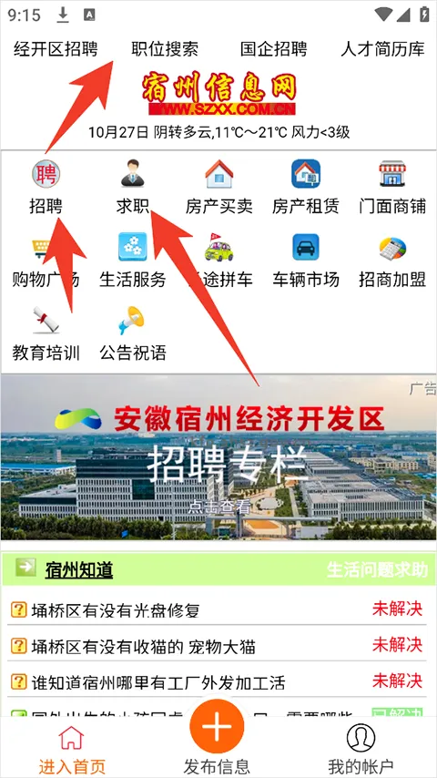 宿州信息网(宿州生活服务平台) 宿州信息网(宿州生活服务平台)