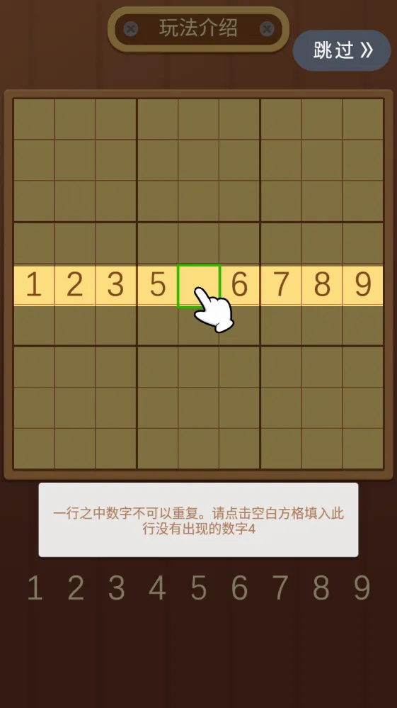 开心数独(数字解谜游戏) 开心数独(数字解谜游戏)