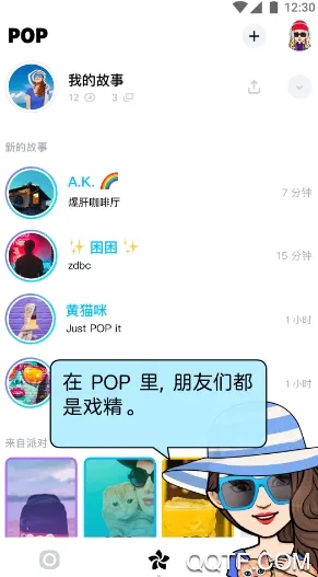 POP(社交聊天软件) POP(社交聊天软件)