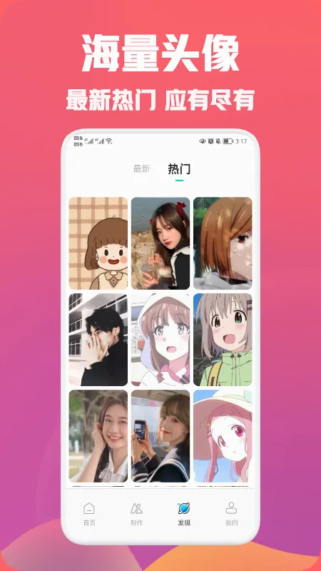 ͷ��ռ�(ͷ��������ͼ��)v9.0.1 ��׿���ͼ